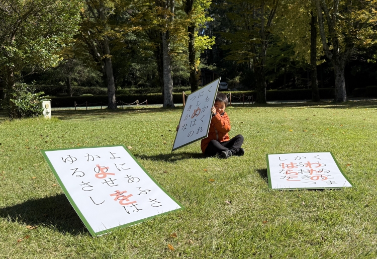 1/1(木・祝)限定!巨大かるた札でお正月遊び「ジャンボかるた大会」