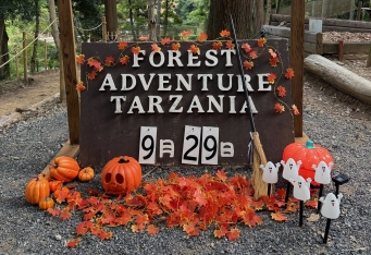 【ターザニアハロウィンイベント】 仮装して、遊んで、特典ゲット！